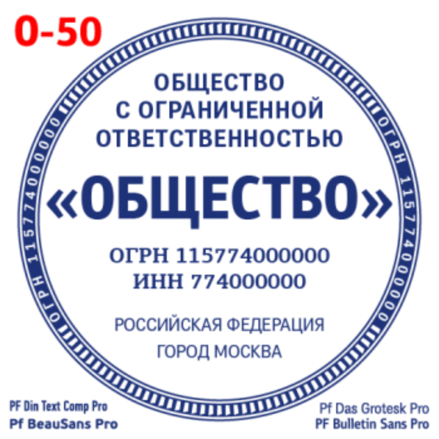 Ооо владеет 100. Печать ООО. Печати и штампы. Печать ООО образец. Печать общество с ограниченной ОТВЕТСТВЕННОСТЬЮ.